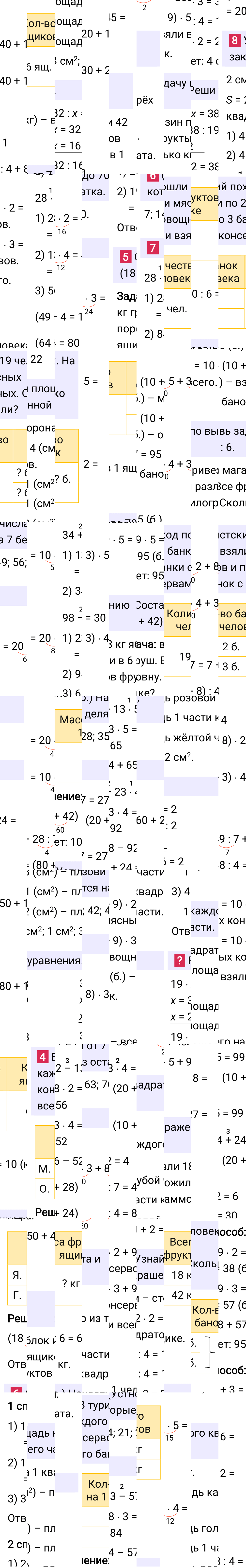 Ответ к 19-й странице учебника по математике за 3 класс Моро, Бантова. Часть 2, 2023-2025, изображение 2.