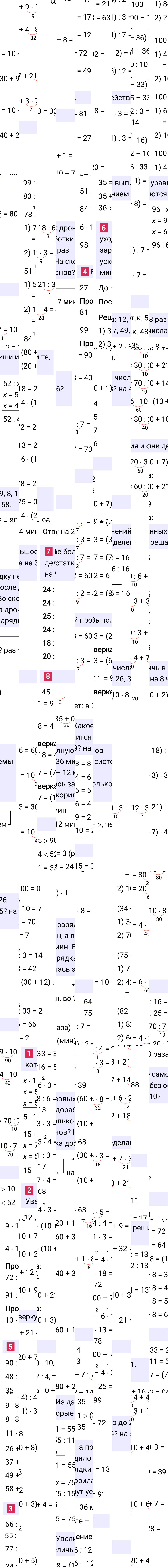 Ответ к 20-й странице учебника по математике за 3 класс Моро, Бантова. Часть 2, 2023-2025, изображение 1.