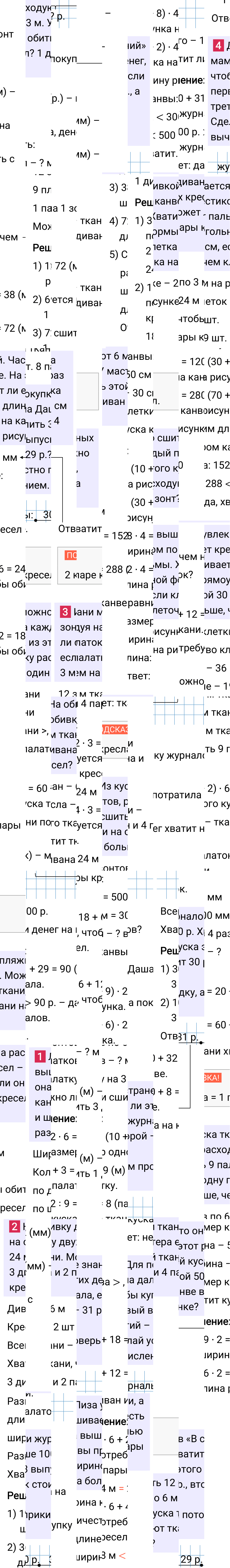 Ответ к 21-й странице учебника по математике за 3 класс Моро, Бантова. Часть 2, 2023-2025.