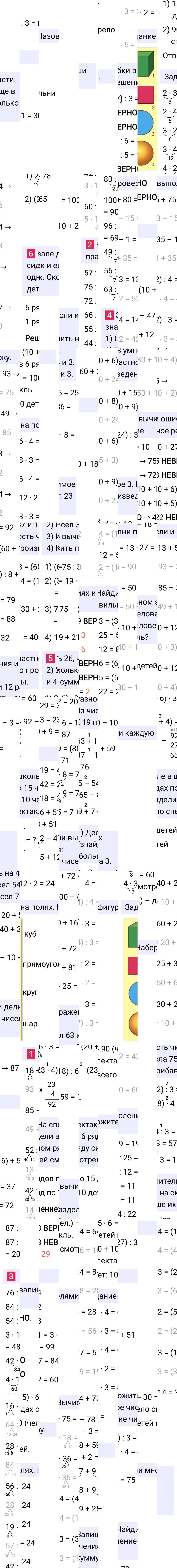 Ответ к 22-й странице учебника по математике за 3 класс Моро, Бантова. Часть 2, 2023-2025.