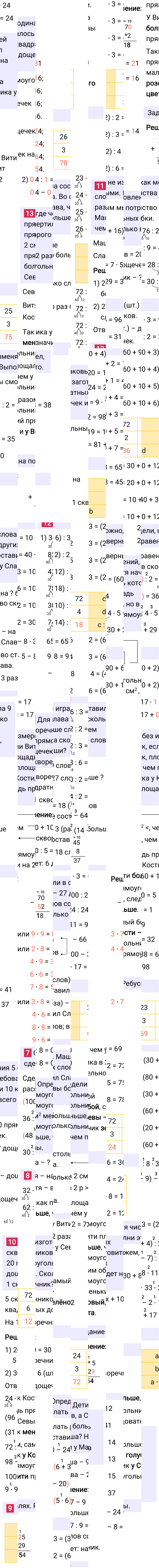Ответ к 23-й странице учебника по математике за 3 класс Моро, Бантова. Часть 2, 2023-2025.