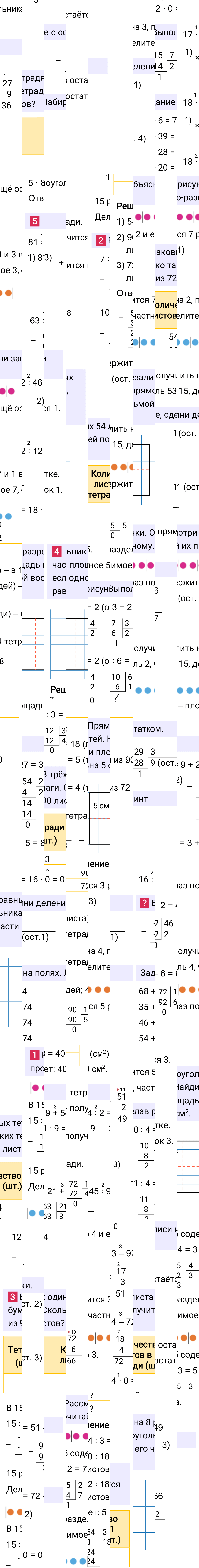 Ответ к 24-й странице учебника по математике за 3 класс Моро, Бантова. Часть 2, 2023-2025.