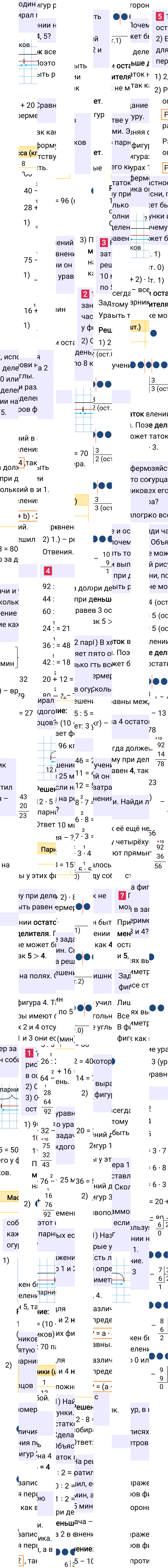 Ответ к 25-й странице учебника по математике за 3 класс Моро, Бантова. Часть 2, 2023-2025.