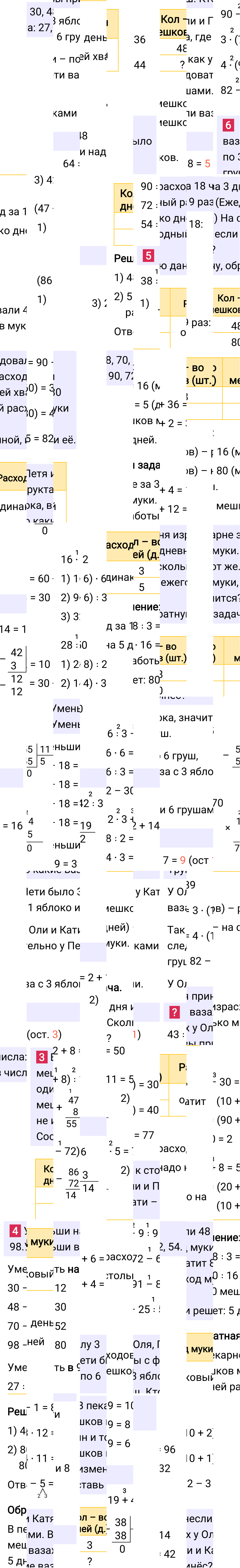 Ответ к 27-й странице учебника по математике за 3 класс Моро, Бантова. Часть 2, 2023-2025, изображение 2.