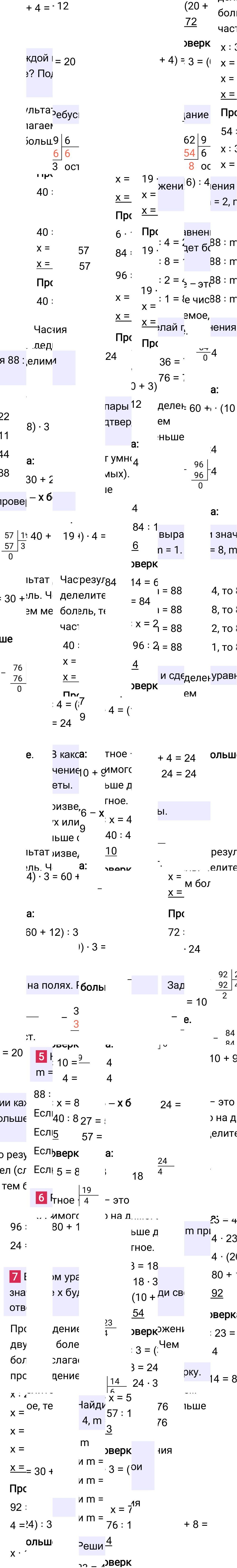 Ответ к 29-й странице учебника по математике за 3 класс Моро, Бантова. Часть 2, 2023-2025, изображение 2.