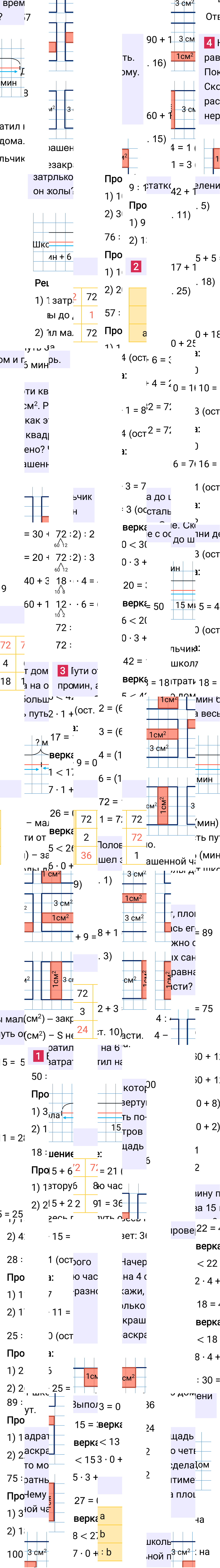 Ответ к 30-й странице учебника по математике за 3 класс Моро, Бантова. Часть 2, 2023-2025, изображение 1.