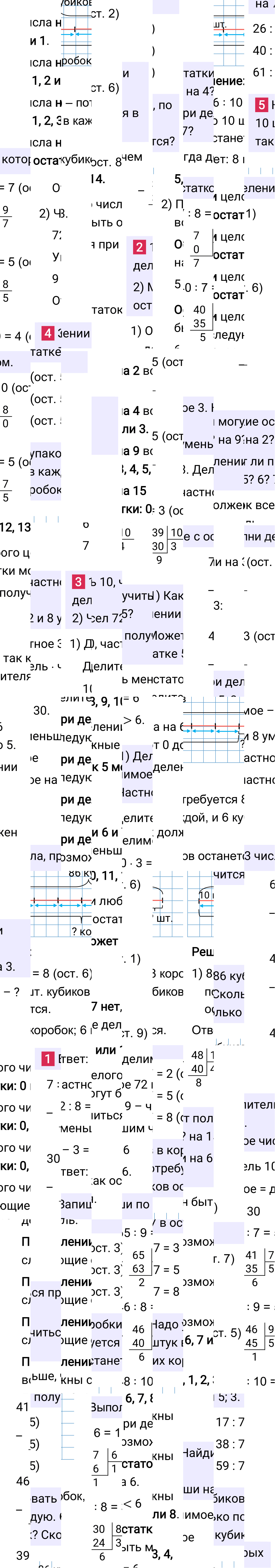 Ответ к 31-й странице учебника по математике за 3 класс Моро, Бантова. Часть 2, 2023-2025, изображение 1.