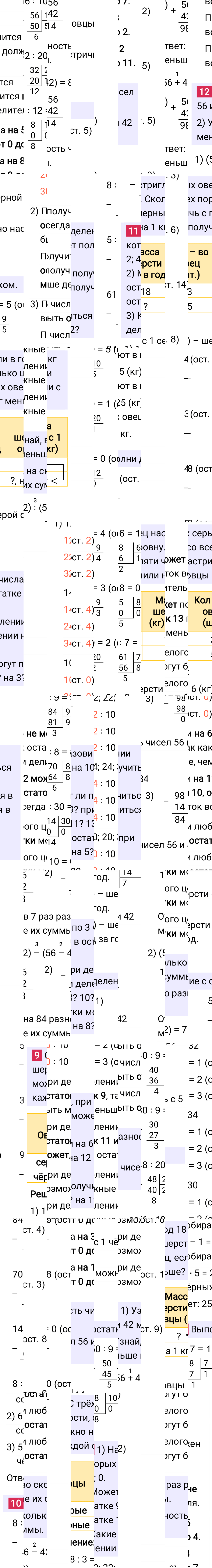 Ответ к 32-й странице учебника по математике за 3 класс Моро, Бантова. Часть 2, 2023-2025, изображение 1.