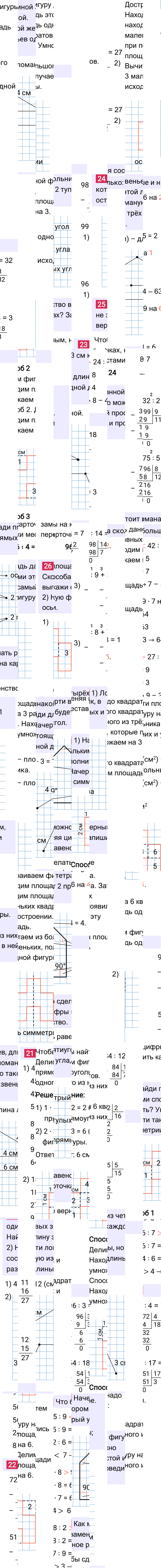 Ответ к 33-й странице учебника по математике за 3 класс Моро, Бантова. Часть 2, 2023-2025, изображение 2.