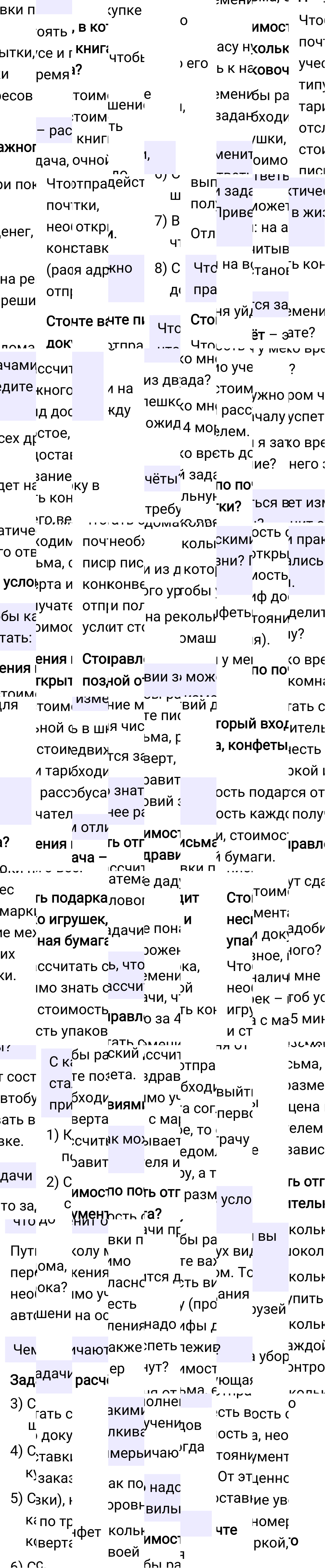 Ответ к 34-й странице учебника по математике за 3 класс Моро, Бантова. Часть 2, 2023-2025.