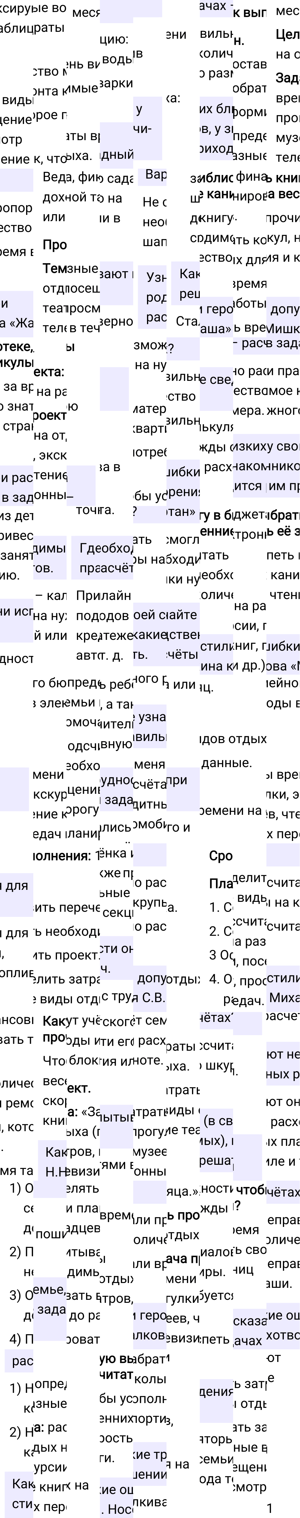 Ответ к 35-й странице учебника по математике за 3 класс Моро, Бантова. Часть 2, 2023-2025.