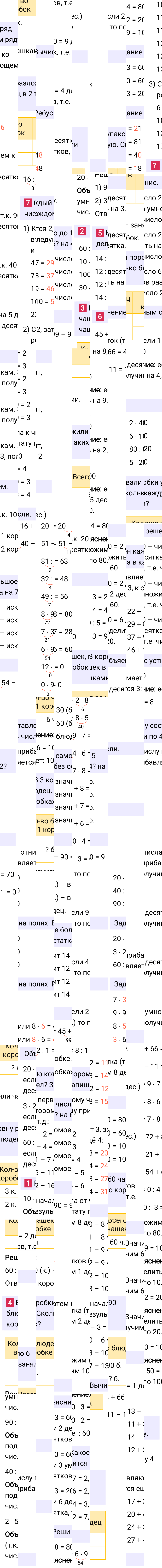 Ответ к 4-й странице учебника по математике за 3 класс Моро, Бантова. Часть 2, 2023-2025.