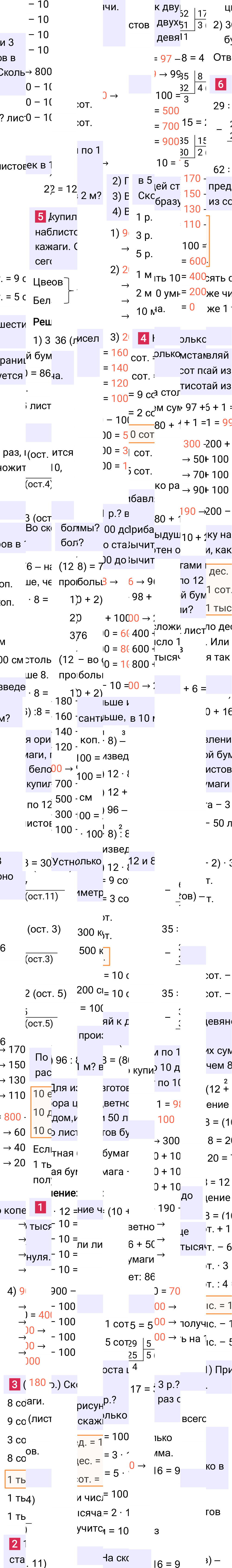 Ответ к 40-й странице учебника по математике за 3 класс Моро, Бантова. Часть 2, 2023-2025, изображение 1.