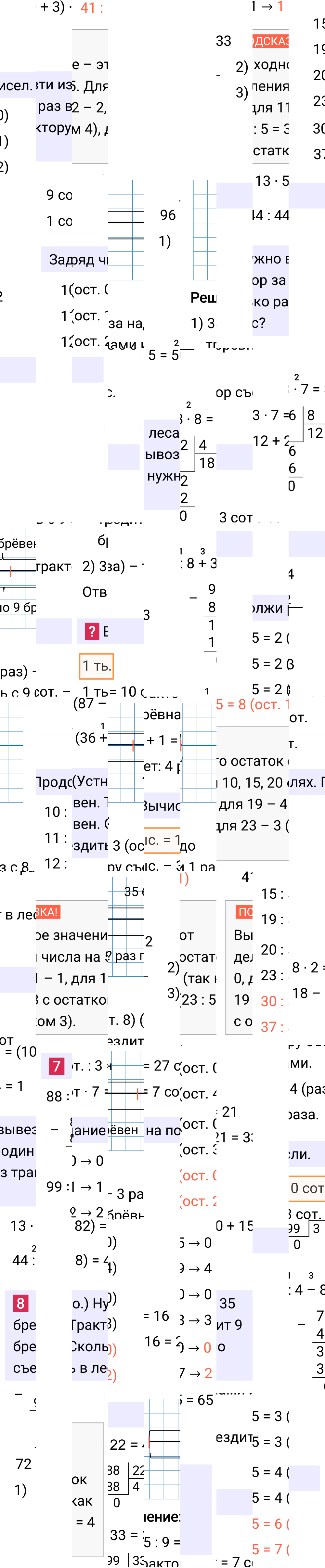 Ответ к 40-й странице учебника по математике за 3 класс Моро, Бантова. Часть 2, 2023-2025, изображение 2.