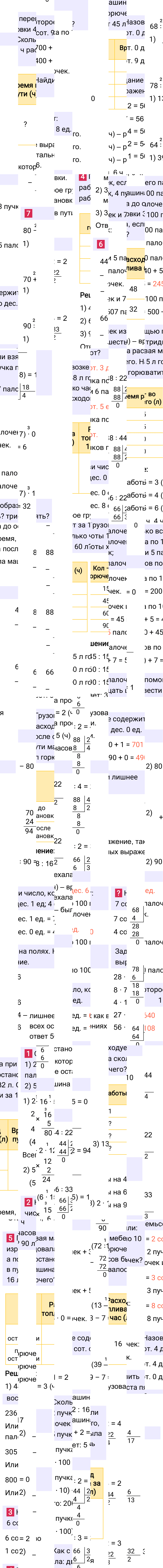 Ответ к 41-й странице учебника по математике за 3 класс Моро, Бантова. Часть 2, 2023-2025.