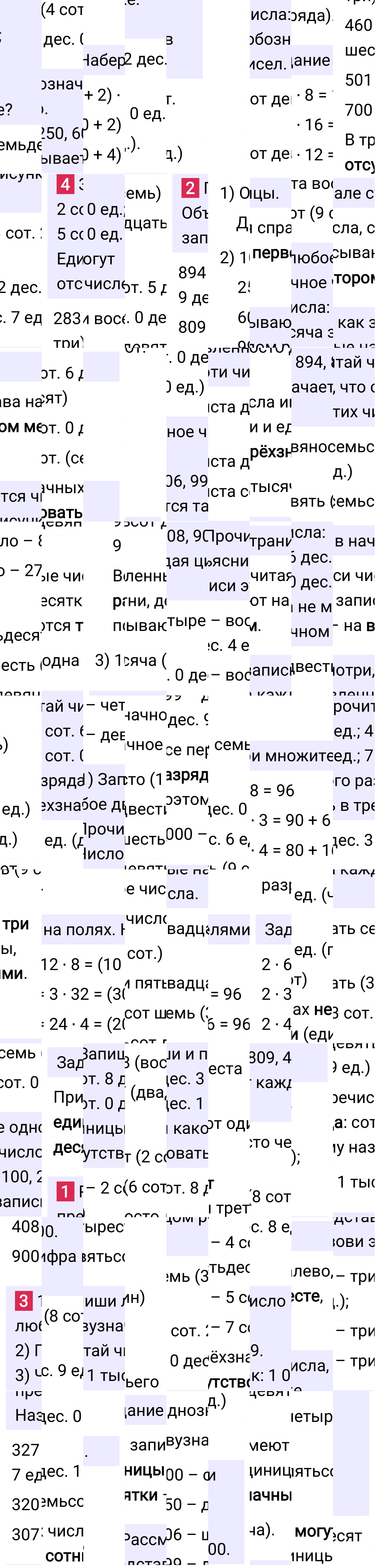 Ответ к 42-й странице учебника по математике за 3 класс Моро, Бантова. Часть 2, 2023-2025.
