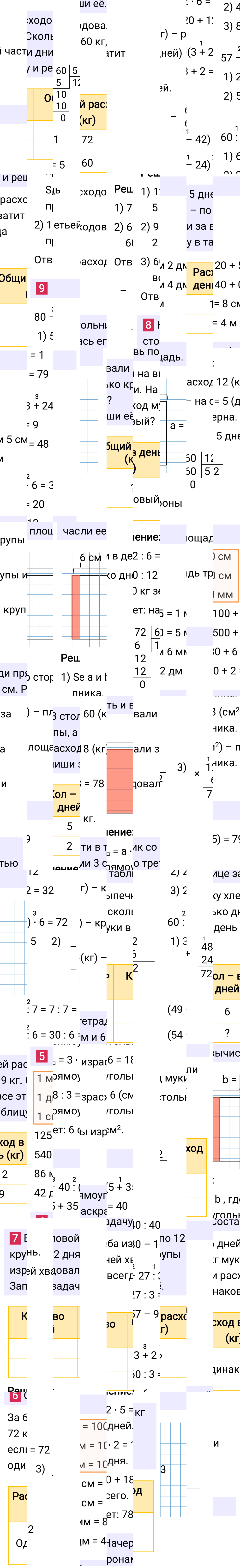 Ответ к 43-й странице учебника по математике за 3 класс Моро, Бантова. Часть 2, 2023-2025, изображение 1.