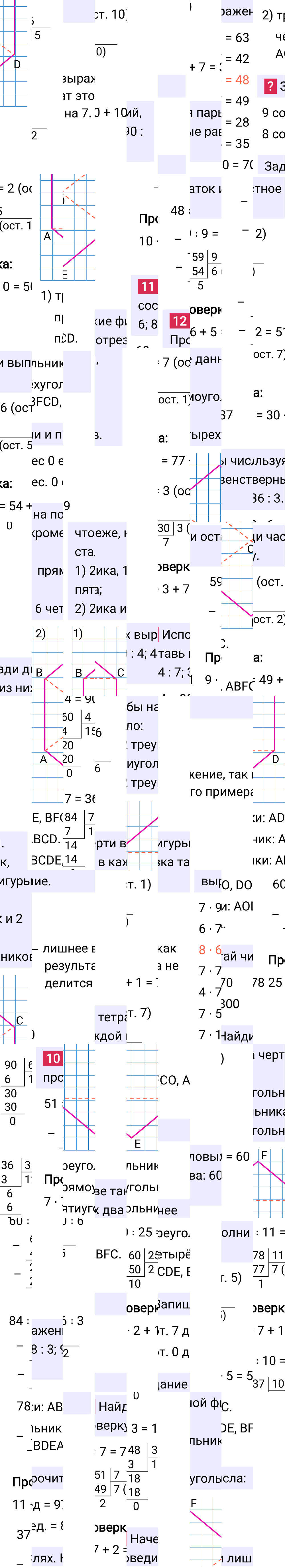 Ответ к 43-й странице учебника по математике за 3 класс Моро, Бантова. Часть 2, 2023-2025, изображение 2.