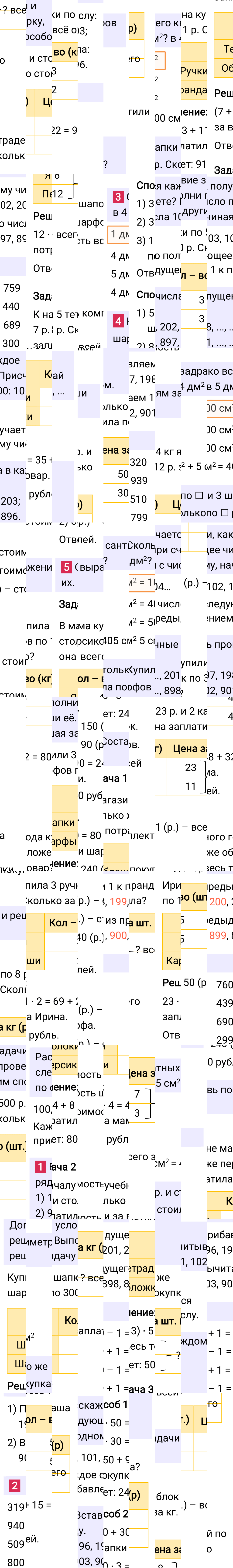 Ответ к 44-й странице учебника по математике за 3 класс Моро, Бантова. Часть 2, 2023-2025, изображение 1.