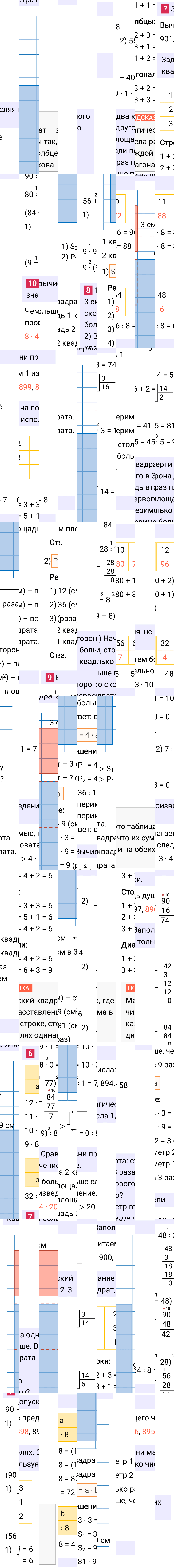 Ответ к 44-й странице учебника по математике за 3 класс Моро, Бантова. Часть 2, 2023-2025, изображение 2.