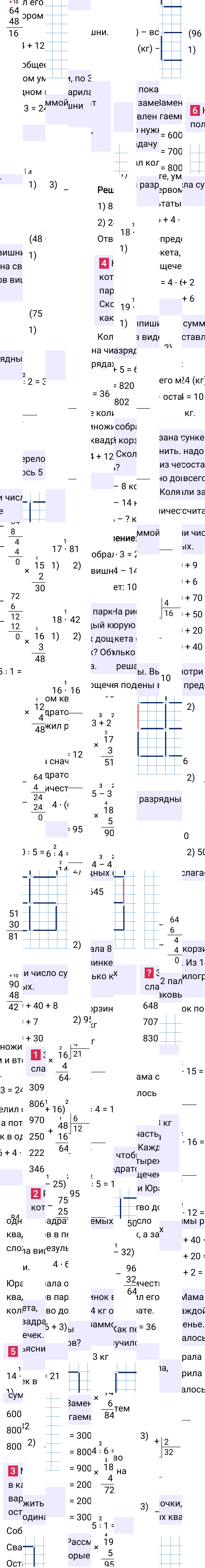 Ответ к 46-й странице учебника по математике за 3 класс Моро, Бантова. Часть 2, 2023-2025.