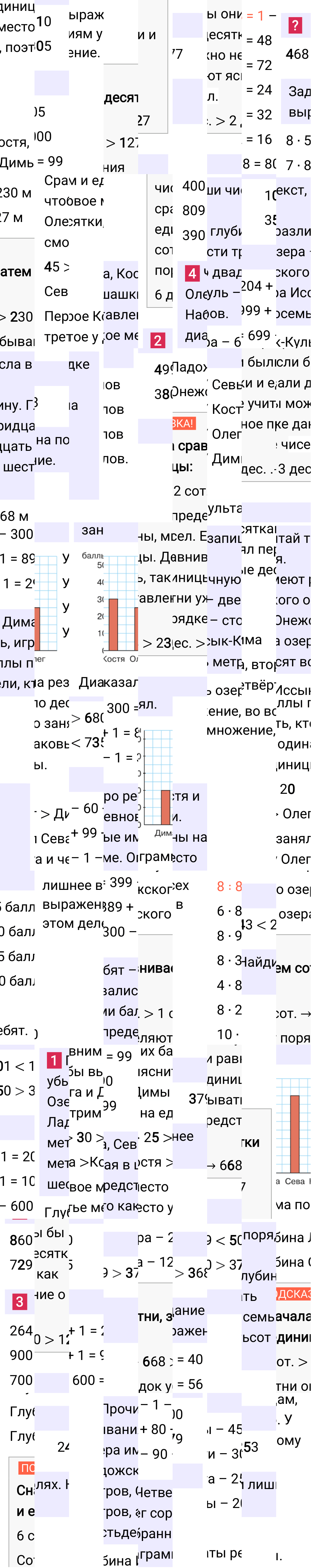 Ответ к 48-й странице учебника по математике за 3 класс Моро, Бантова. Часть 2, 2023-2025.