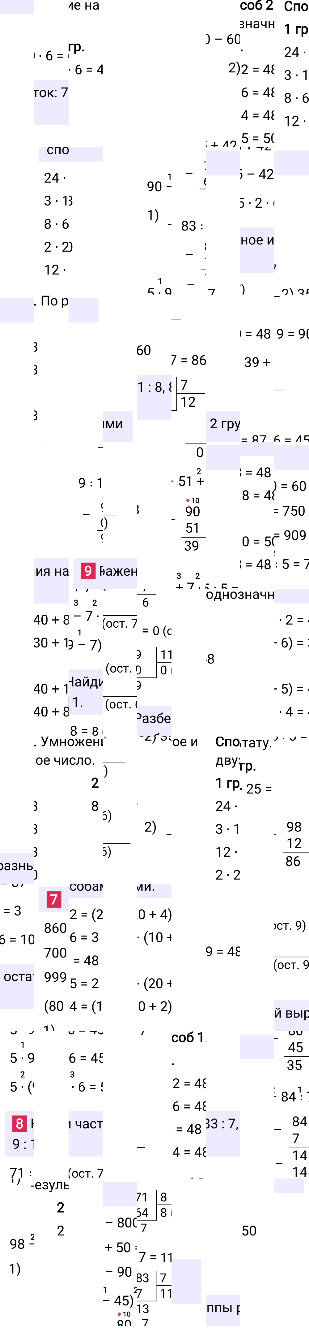Ответ к 49-й странице учебника по математике за 3 класс Моро, Бантова. Часть 2, 2023-2025, изображение 2.