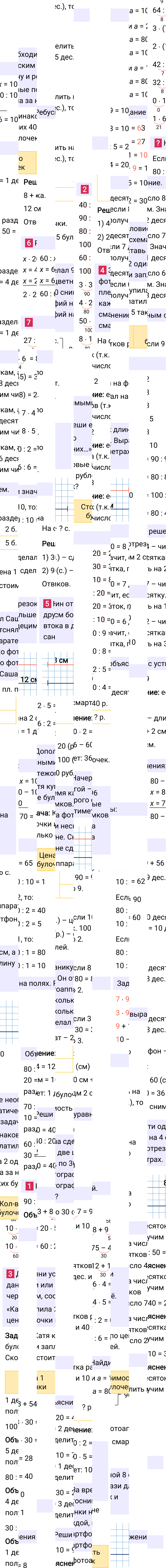 Ответ к 5-й странице учебника по математике за 3 класс Моро, Бантова. Часть 2, 2023-2025.