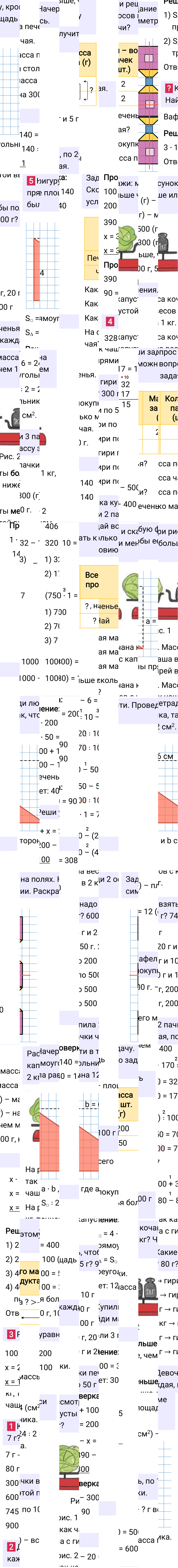 Ответ к 52-й странице учебника по математике за 3 класс Моро, Бантова. Часть 2, 2023-2025.