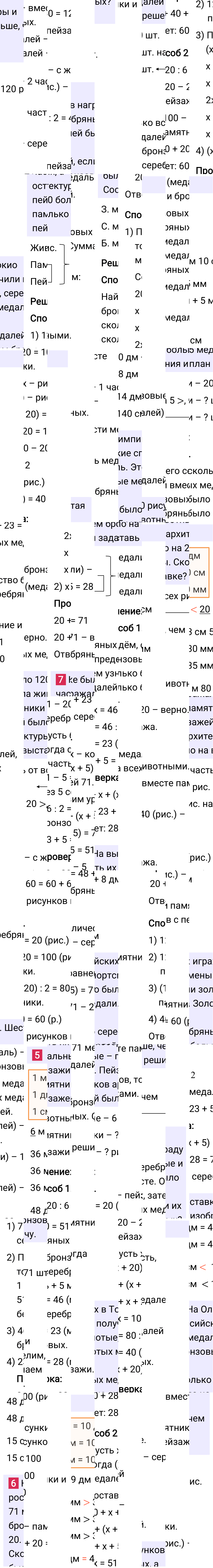 Ответ к 54-й странице учебника по математике за 3 класс Моро, Бантова. Часть 2, 2023-2025, изображение 1.