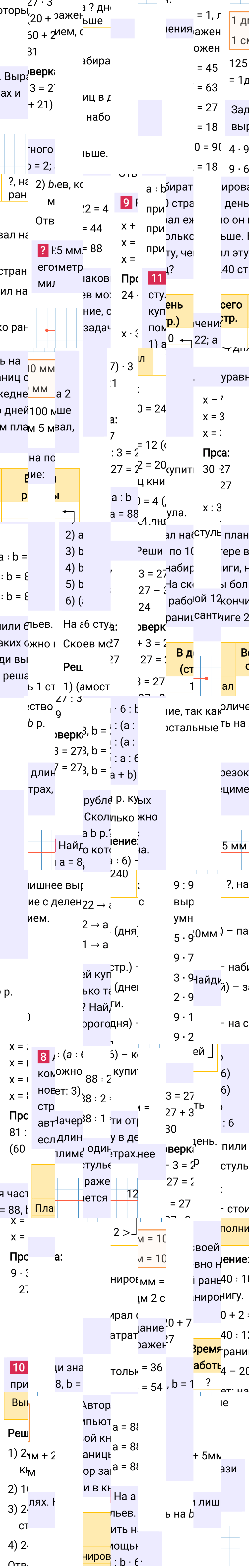 Ответ к 54-й странице учебника по математике за 3 класс Моро, Бантова. Часть 2, 2023-2025, изображение 2.