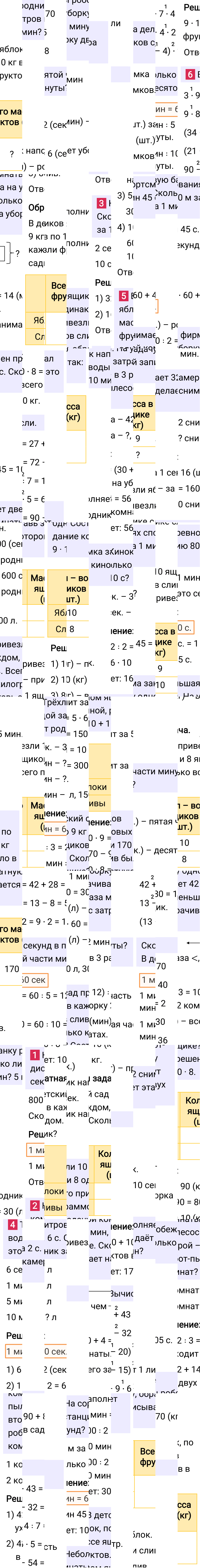 Ответ к 55-й странице учебника по математике за 3 класс Моро, Бантова. Часть 2, 2023-2025.