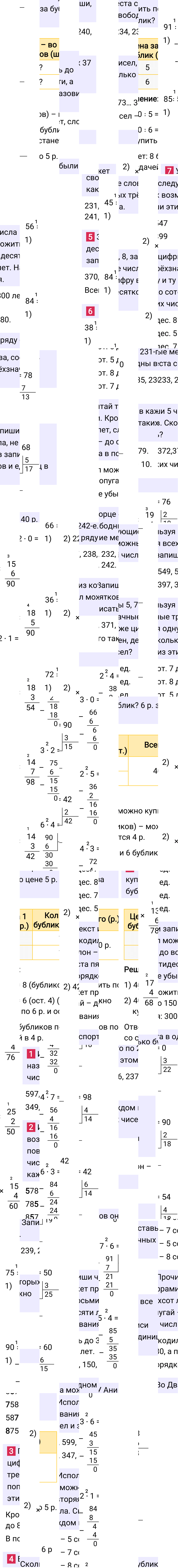 Ответ к 58-й странице учебника по математике за 3 класс Моро, Бантова. Часть 2, 2023-2025, изображение 1.