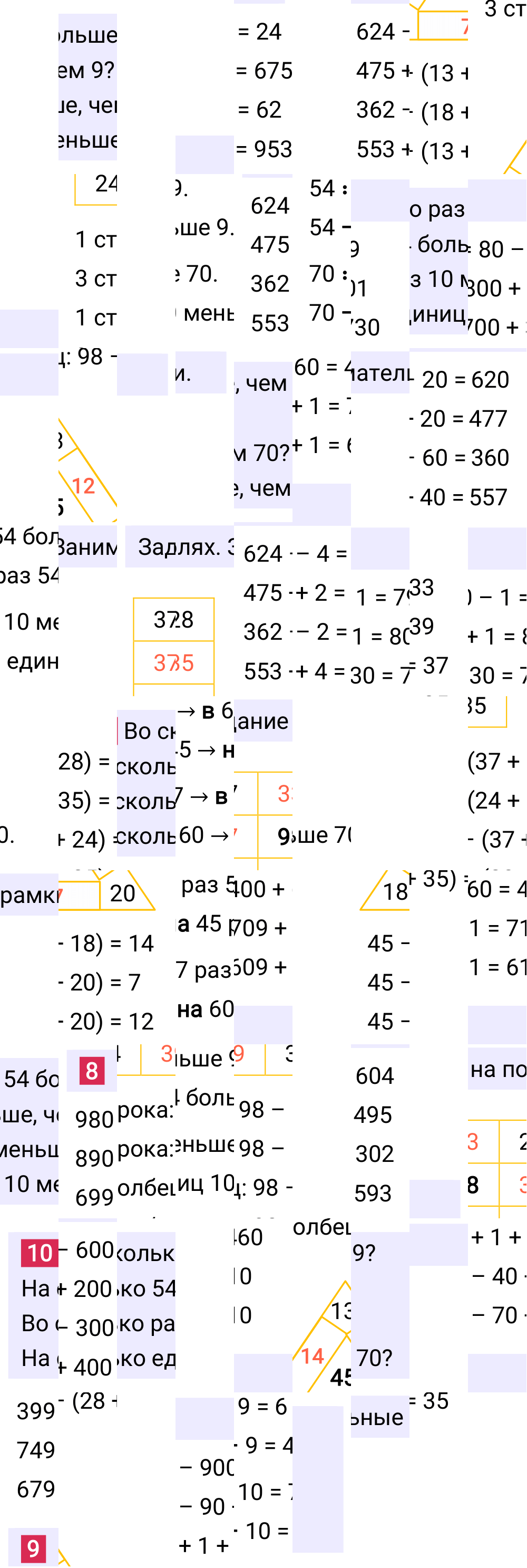 Ответ к 58-й странице учебника по математике за 3 класс Моро, Бантова. Часть 2, 2023-2025, изображение 2.