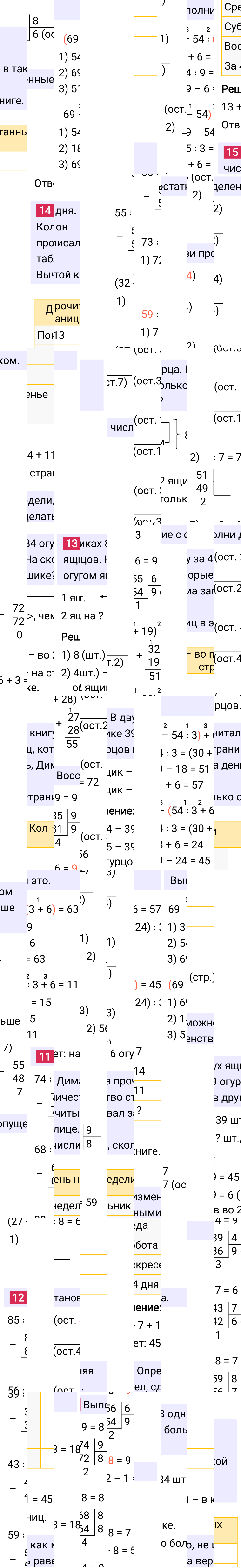 Ответ к 59-й странице учебника по математике за 3 класс Моро, Бантова. Часть 2, 2023-2025, изображение 1.