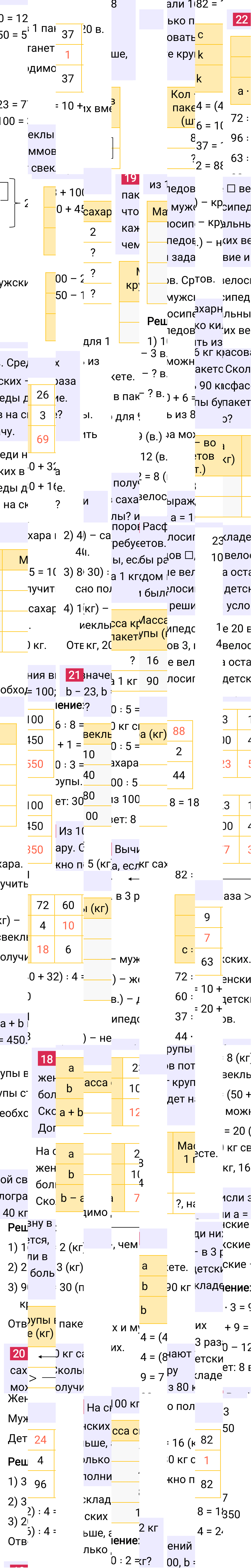 Ответ к 60-й странице учебника по математике за 3 класс Моро, Бантова. Часть 2, 2023-2025, изображение 1.