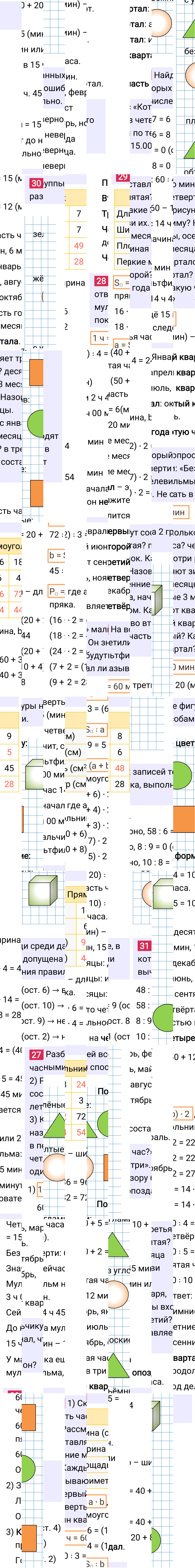 Ответ к 61-й странице учебника по математике за 3 класс Моро, Бантова. Часть 2, 2023-2025.