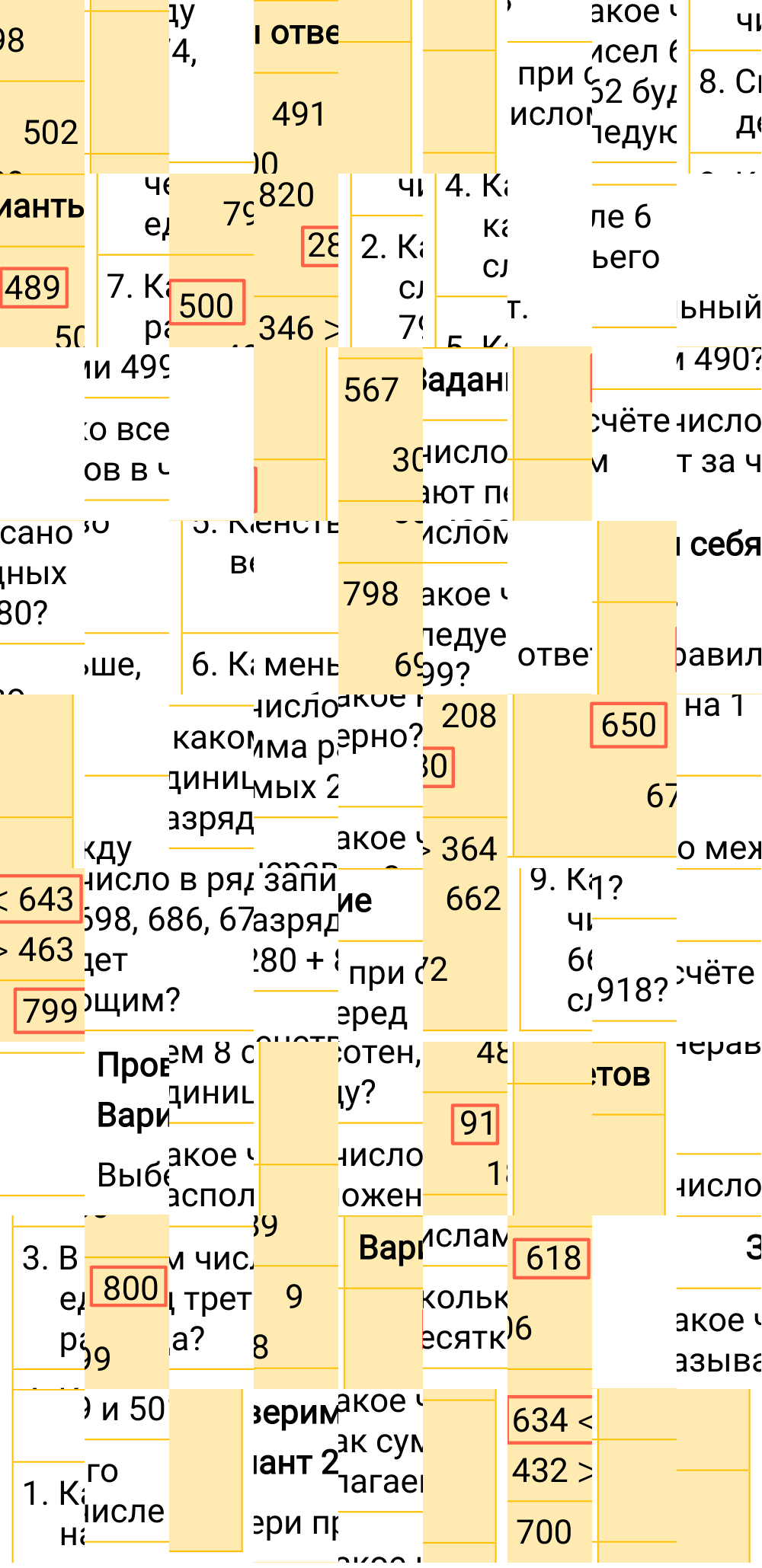 Ответ к 63-й странице учебника по математике за 3 класс Моро, Бантова. Часть 2, 2023-2025.