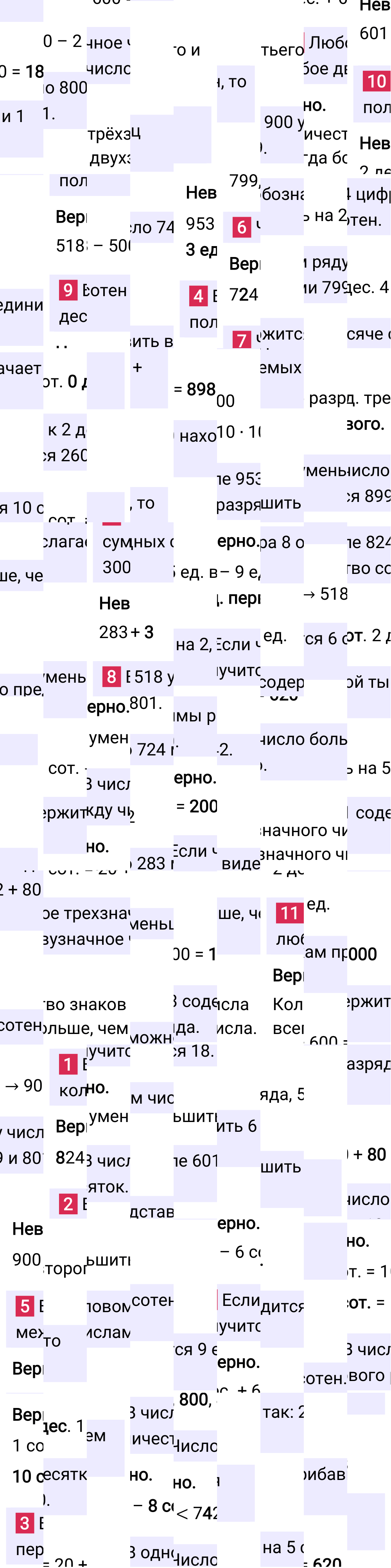 Ответ к 64-й странице учебника по математике за 3 класс Моро, Бантова. Часть 2, 2023-2025.