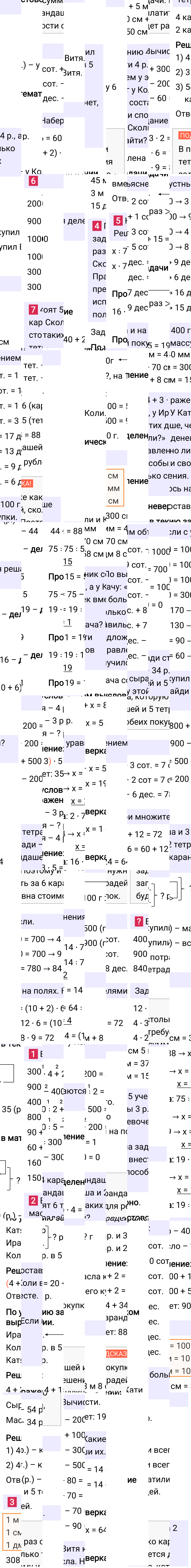 Ответ к 66-й странице учебника по математике за 3 класс Моро, Бантова. Часть 2, 2023-2025.
