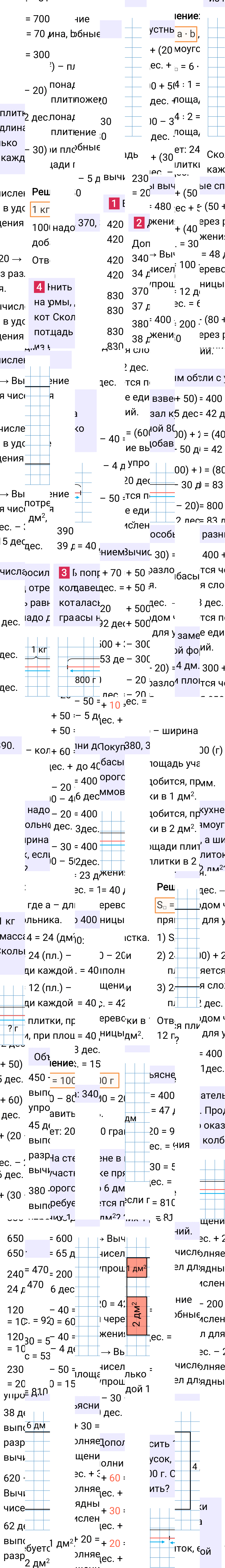 Ответ к 67-й странице учебника по математике за 3 класс Моро, Бантова. Часть 2, 2023-2025, изображение 1.