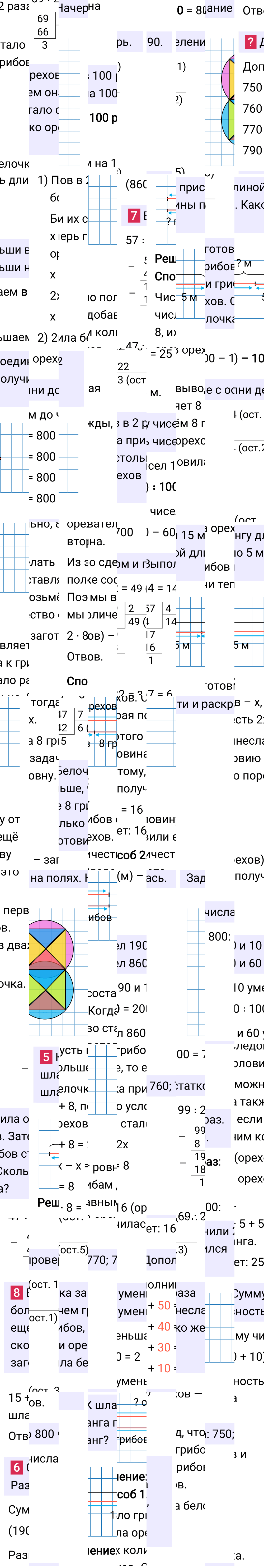 Ответ к 67-й странице учебника по математике за 3 класс Моро, Бантова. Часть 2, 2023-2025, изображение 2.