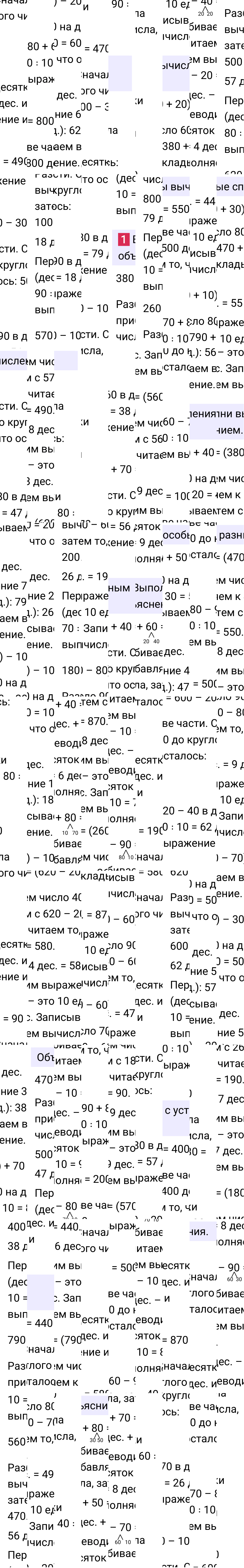 Ответ к 68-й странице учебника по математике за 3 класс Моро, Бантова. Часть 2, 2023-2025, изображение 1.