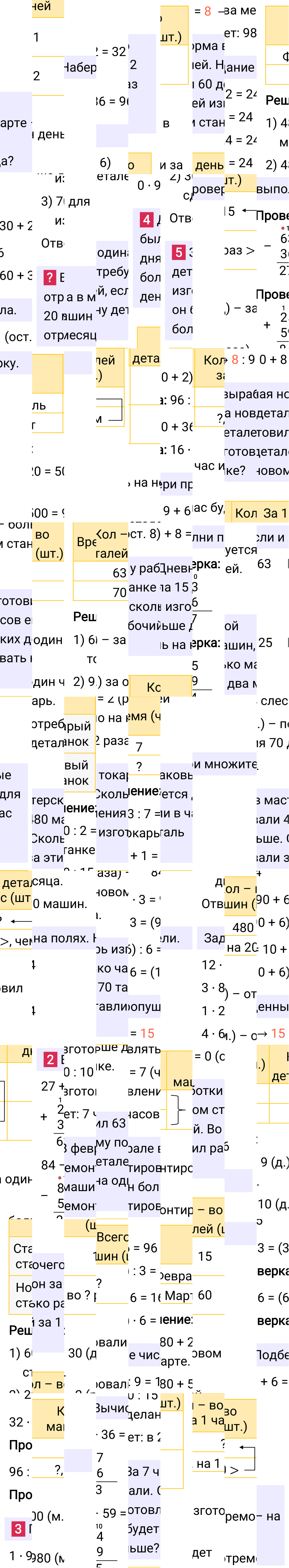 Ответ к 68-й странице учебника по математике за 3 класс Моро, Бантова. Часть 2, 2023-2025, изображение 2.