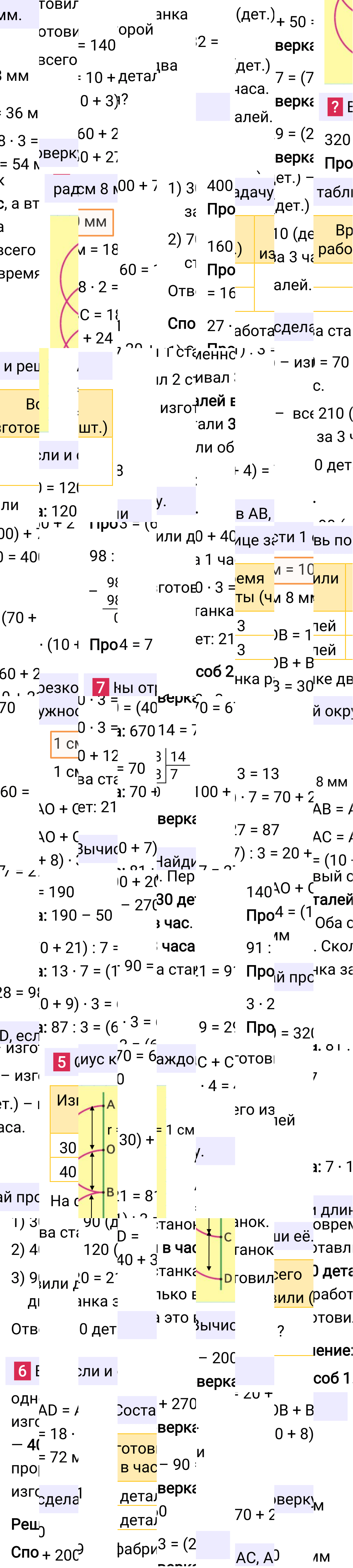 Ответ к 69-й странице учебника по математике за 3 класс Моро, Бантова. Часть 2, 2023-2025, изображение 2.