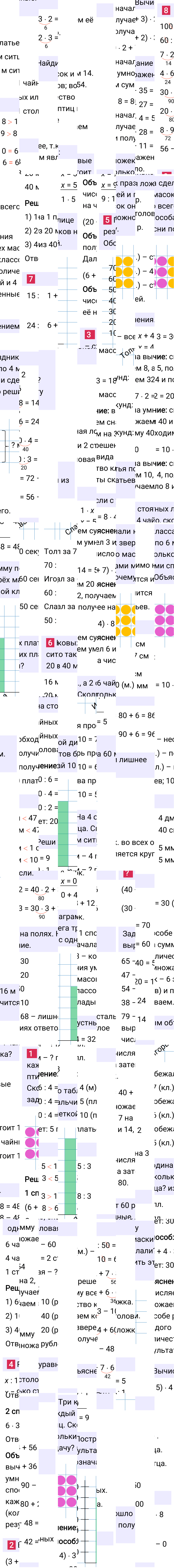 Ответ к 7-й странице учебника по математике за 3 класс Моро, Бантова. Часть 2, 2023-2025.