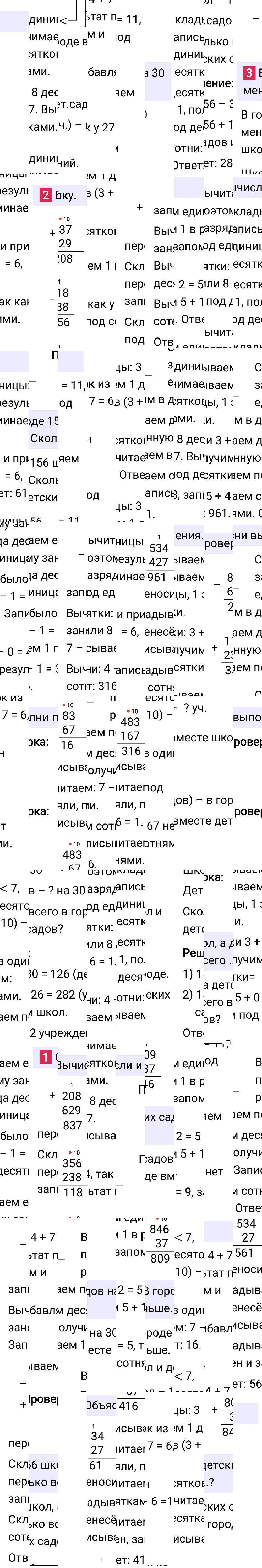 Ответ к 70-й странице учебника по математике за 3 класс Моро, Бантова. Часть 2, 2023-2025, изображение 1.