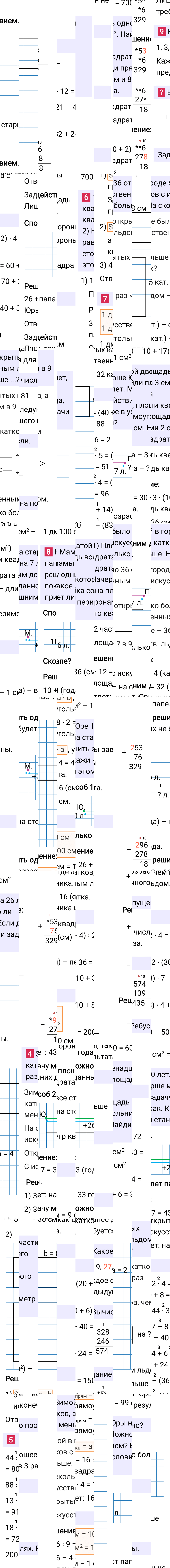Ответ к 70-й странице учебника по математике за 3 класс Моро, Бантова. Часть 2, 2023-2025, изображение 2.
