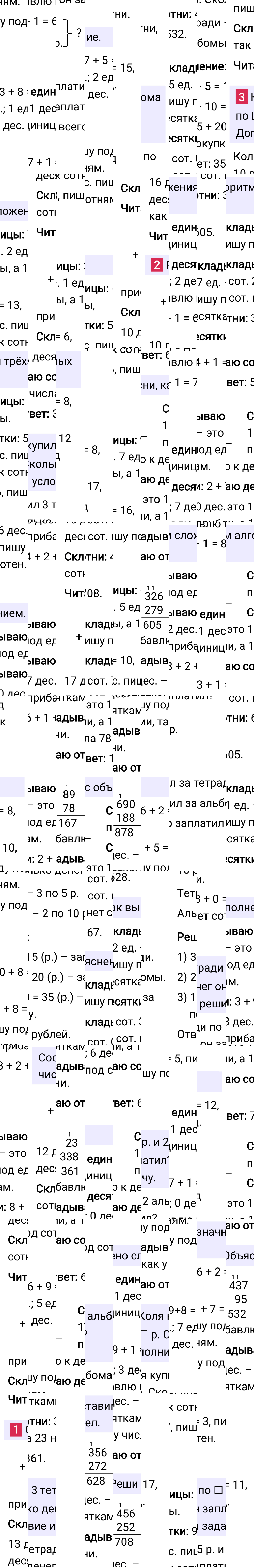 Ответ к 71-й странице учебника по математике за 3 класс Моро, Бантова. Часть 2, 2023-2025, изображение 1.