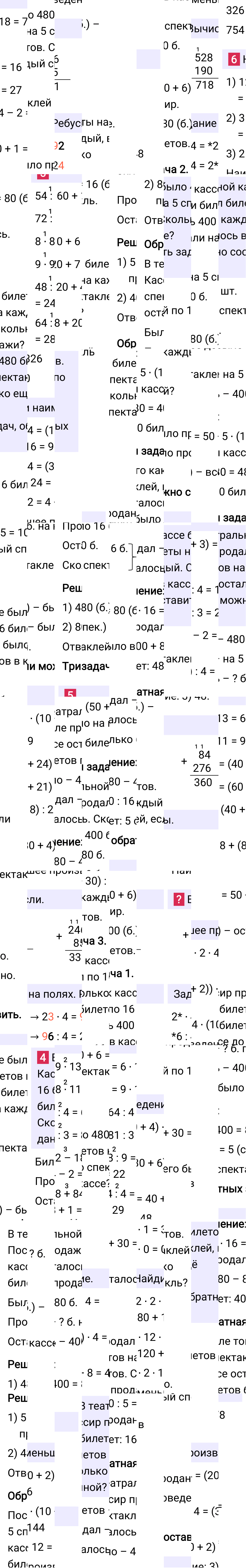 Ответ к 71-й странице учебника по математике за 3 класс Моро, Бантова. Часть 2, 2023-2025, изображение 2.